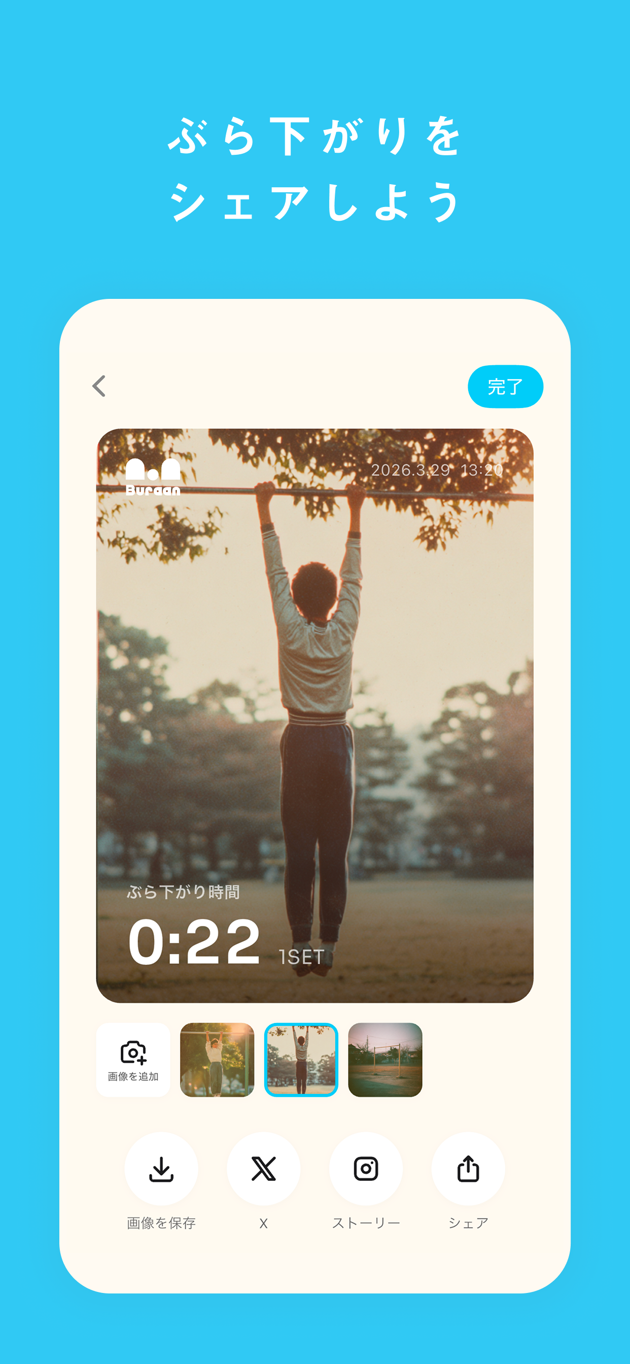 ぶら下がりをシェアしよう